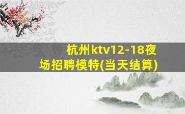 儋州夜场招聘